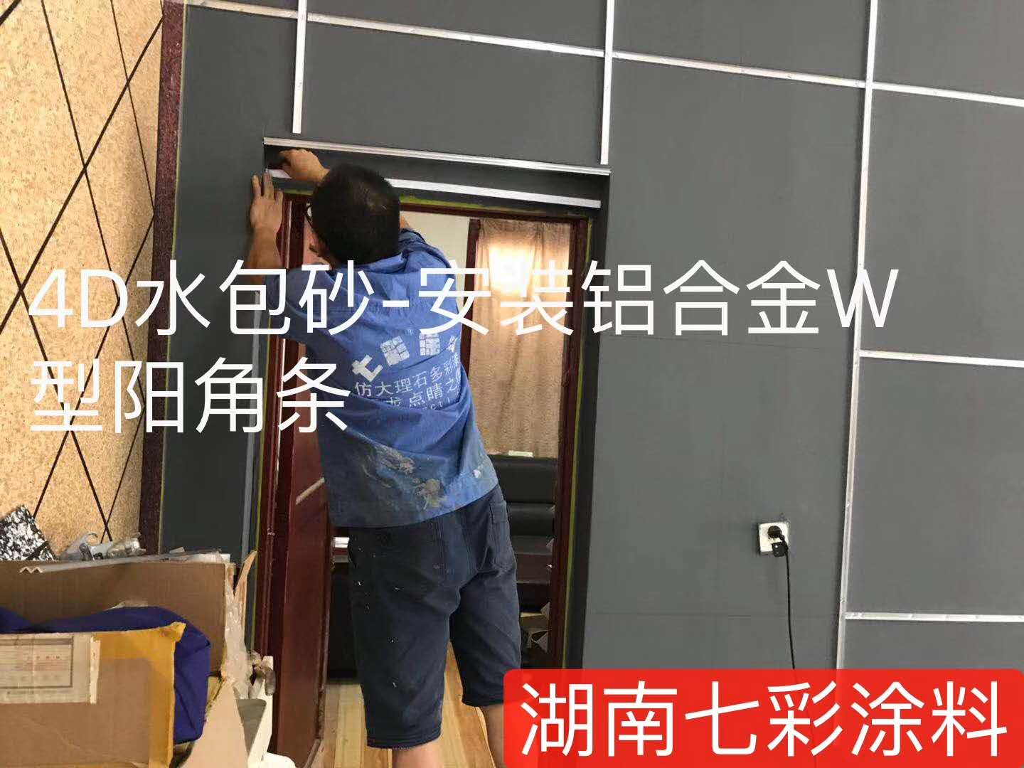 <b>4D水包砂施工图解</b>